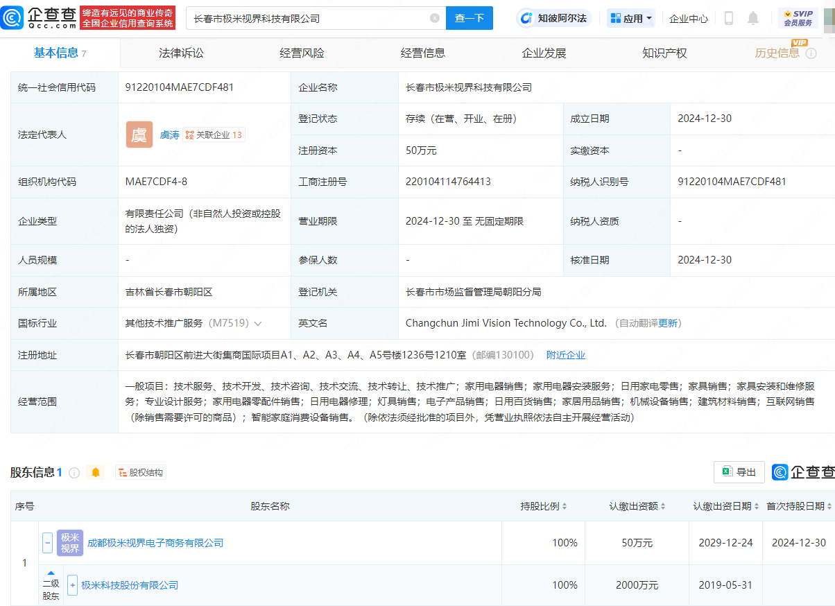 極米科技長(zhǎng)春布局新公司，經(jīng)營(yíng)范圍涵蓋家用電器銷售與服務(wù):電器銷售公司